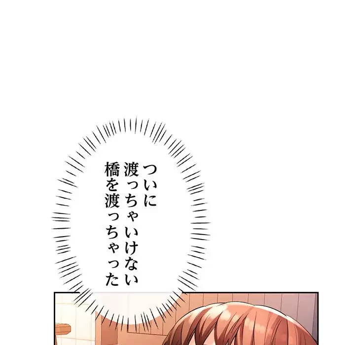 ノスタルジックアバンチュール 第26話 - 112