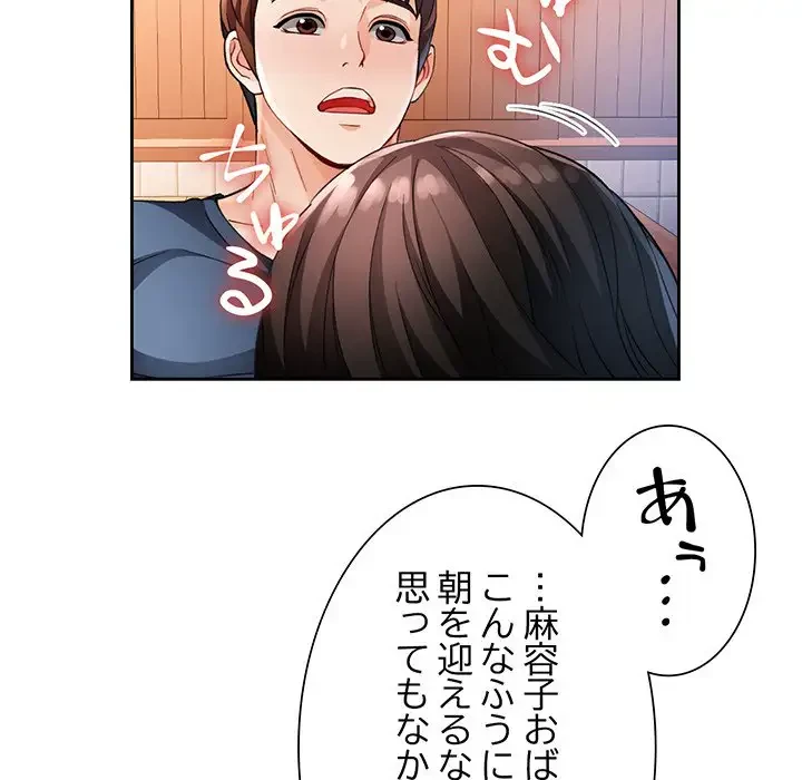 ノスタルジックアバンチュール 第26話 - 118