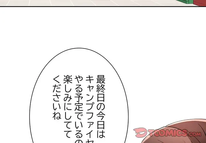 ノスタルジックアバンチュール 第28話 - 3