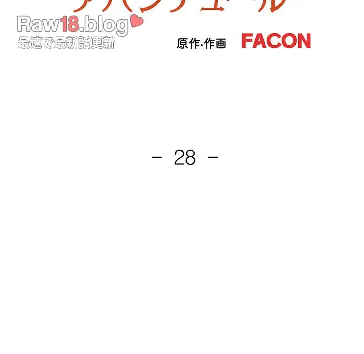 ノスタルジックアバンチュール 第28話 - 15