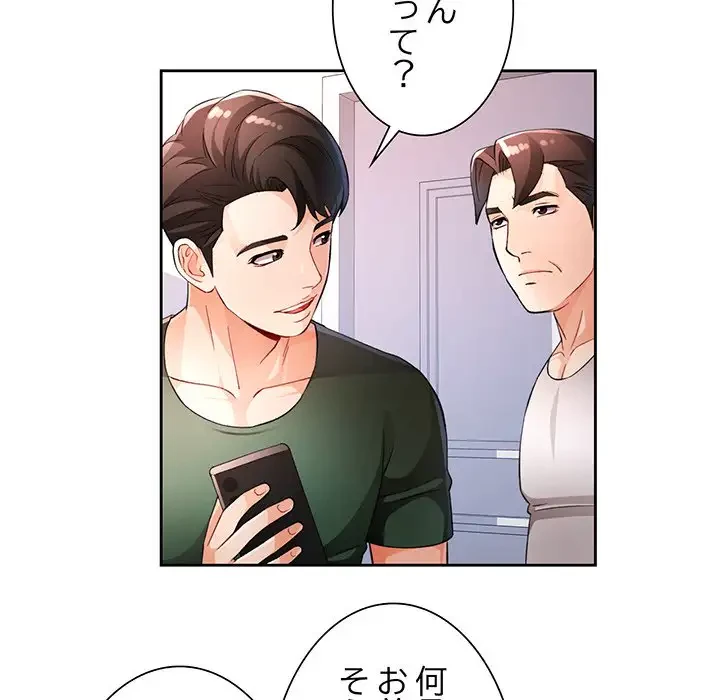 ノスタルジックアバンチュール 第28話 - 29