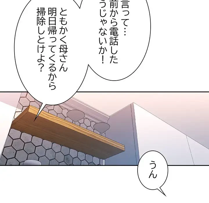 ノスタルジックアバンチュール 第28話 - 30