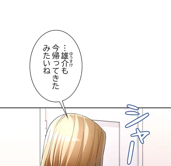 ノスタルジックアバンチュール 第28話 - 58