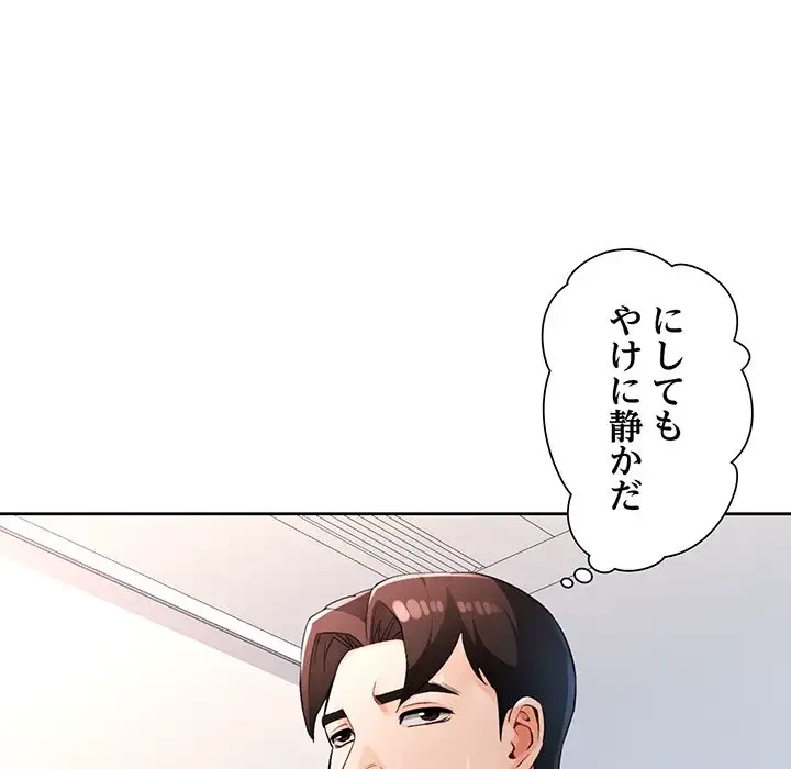 ノスタルジックアバンチュール 第28話 - 74