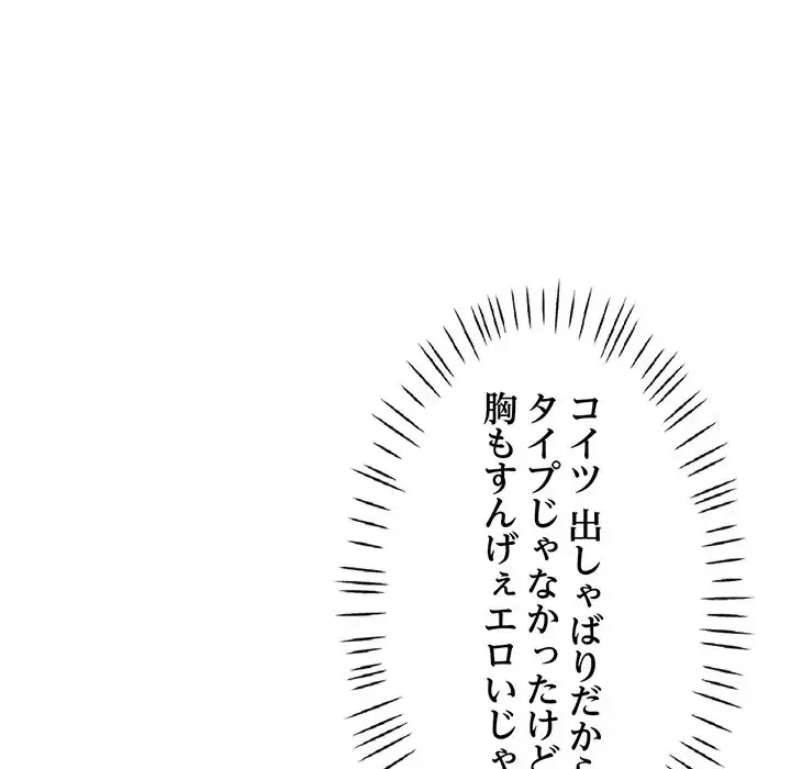 ノスタルジックアバンチュール 第28話 - 99