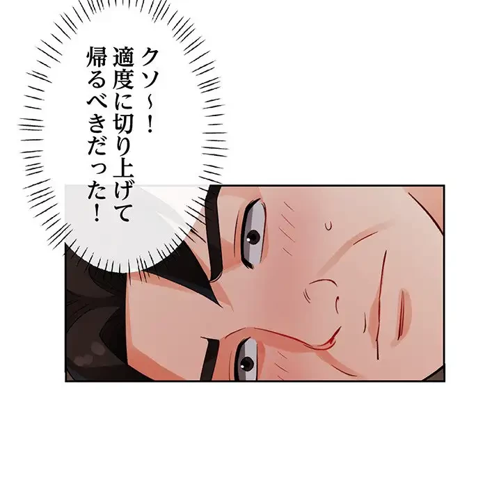 ノスタルジックアバンチュール 第28話 - 118