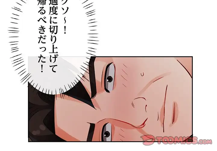 ノスタルジックアバンチュール 第29話 - 3