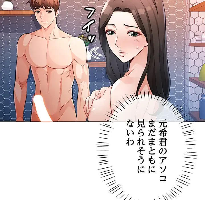 ノスタルジックアバンチュール 第29話 - 44