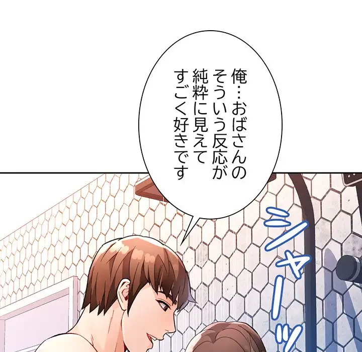 ノスタルジックアバンチュール 第29話 - 46