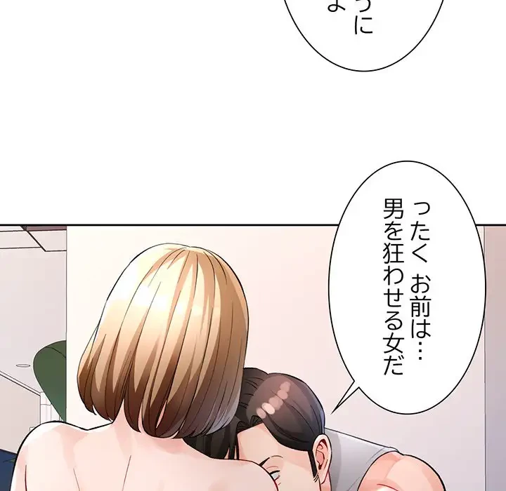 ノスタルジックアバンチュール 第29話 - 61