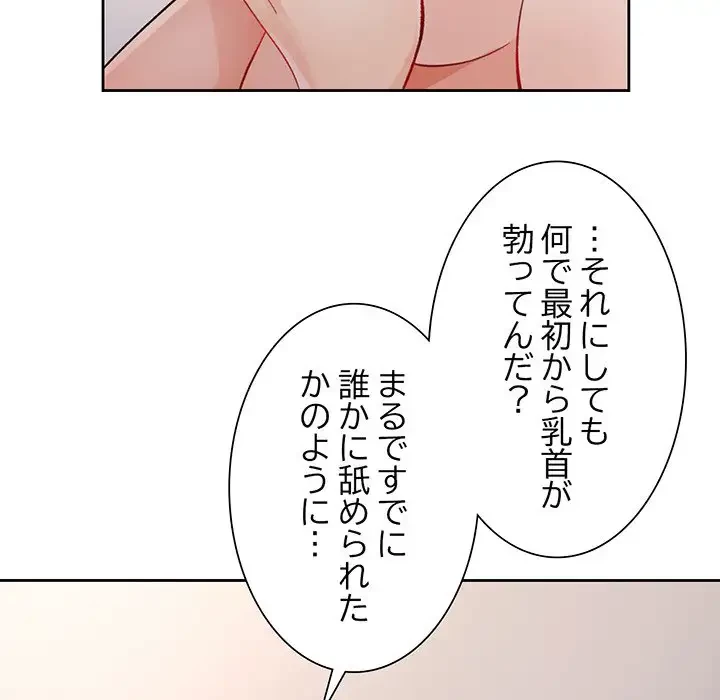 ノスタルジックアバンチュール 第29話 - 64