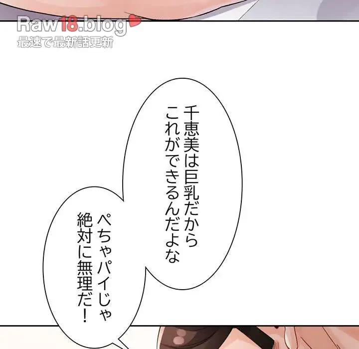 ノスタルジックアバンチュール 第29話 - 72