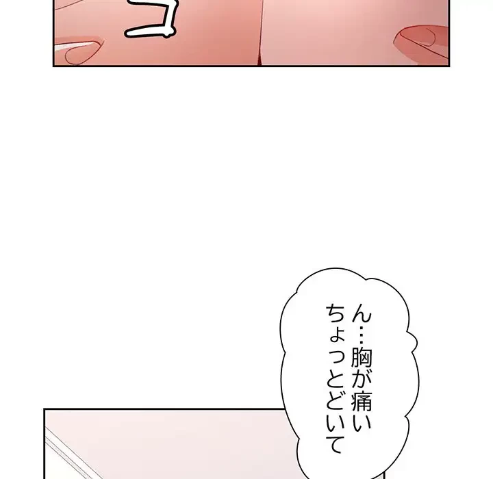 ノスタルジックアバンチュール 第29話 - 76