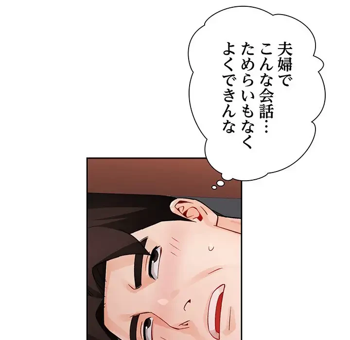 ノスタルジックアバンチュール 第29話 - 82