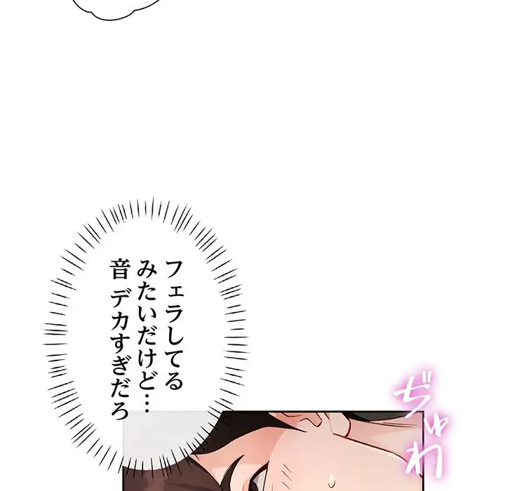 ノスタルジックアバンチュール 第29話 - 87