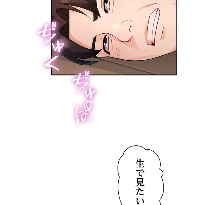 ノスタルジックアバンチュール 第29話 - 88