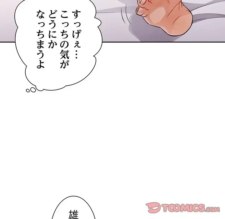 ノスタルジックアバンチュール 第29話 - 99