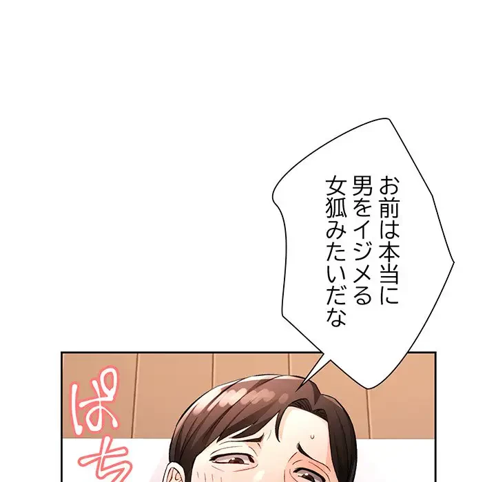 ノスタルジックアバンチュール 第29話 - 102