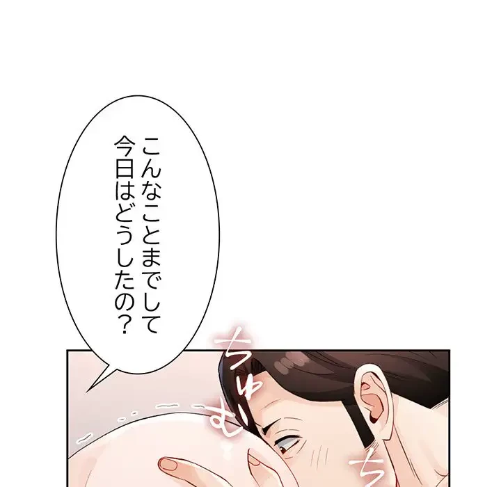 ノスタルジックアバンチュール 第29話 - 126