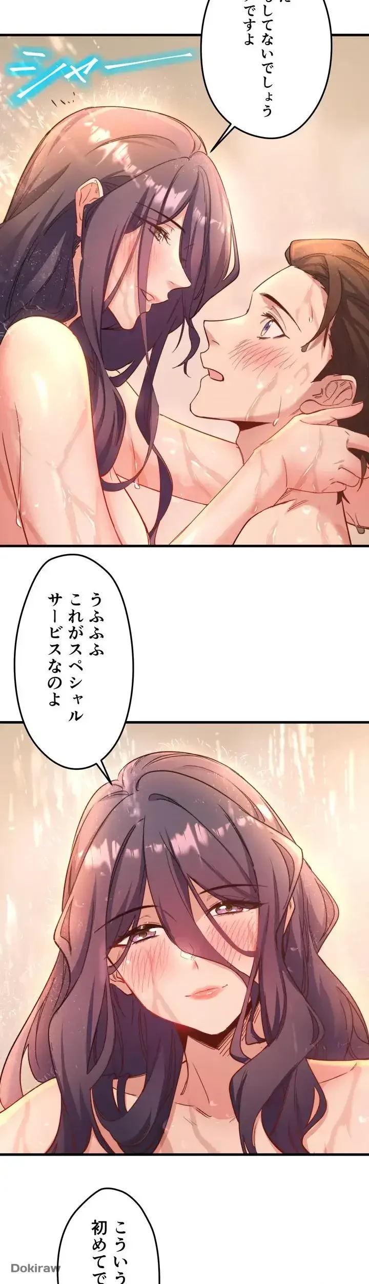秘湯・温泉宿は大繁盛 第3話 - 7