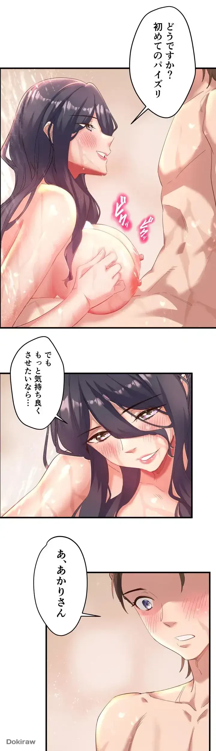 秘湯・温泉宿は大繁盛 第3話 - 18