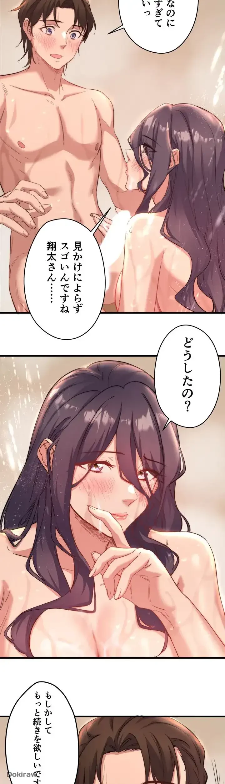 秘湯・温泉宿は大繁盛 第3話 - 35