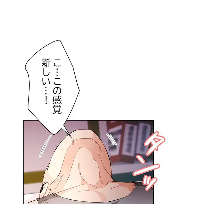 ノスタルジックアバンチュール 第32話 - 64