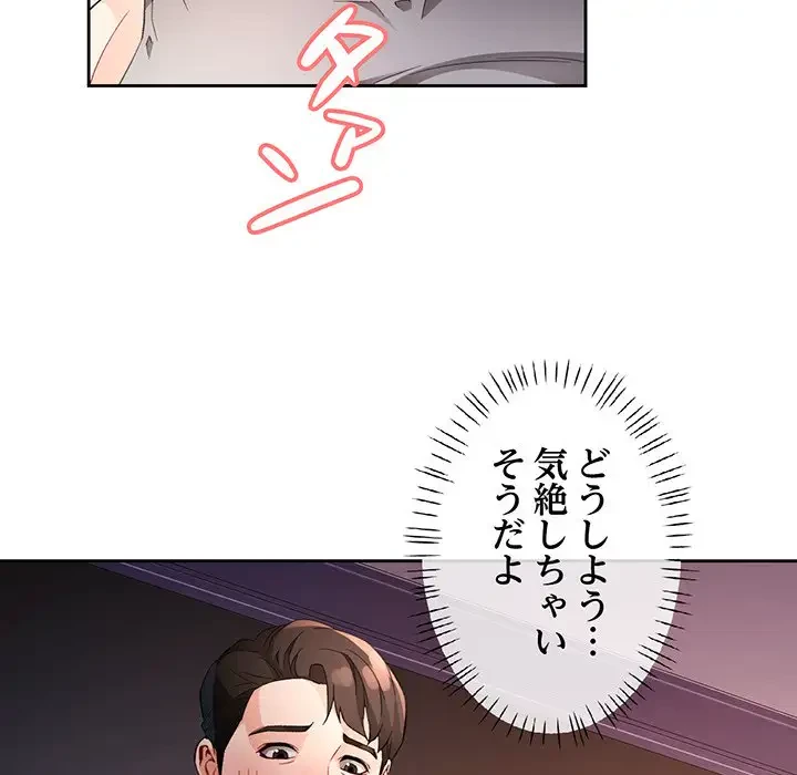 ノスタルジックアバンチュール 第32話 - 65