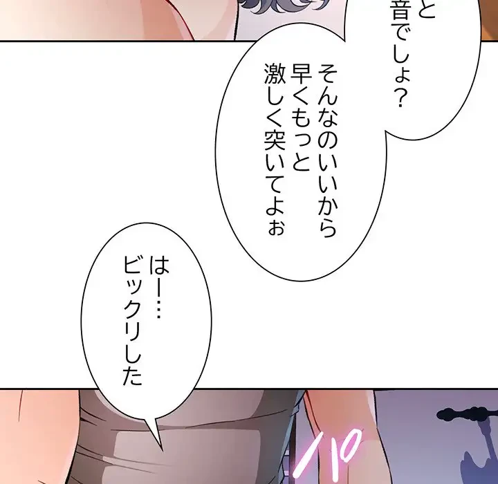 ノスタルジックアバンチュール 第32話 - 85