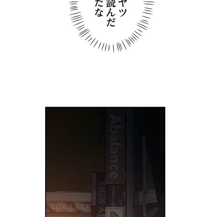 ノスタルジックアバンチュール 第32話 - 102