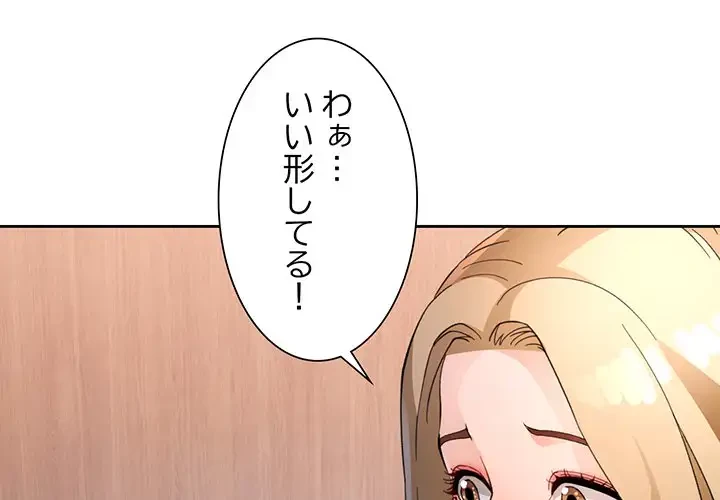 ノスタルジックアバンチュール 第34話 - 1