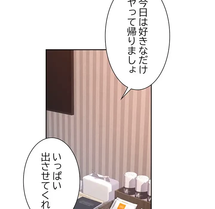 ノスタルジックアバンチュール 第34話 - 8