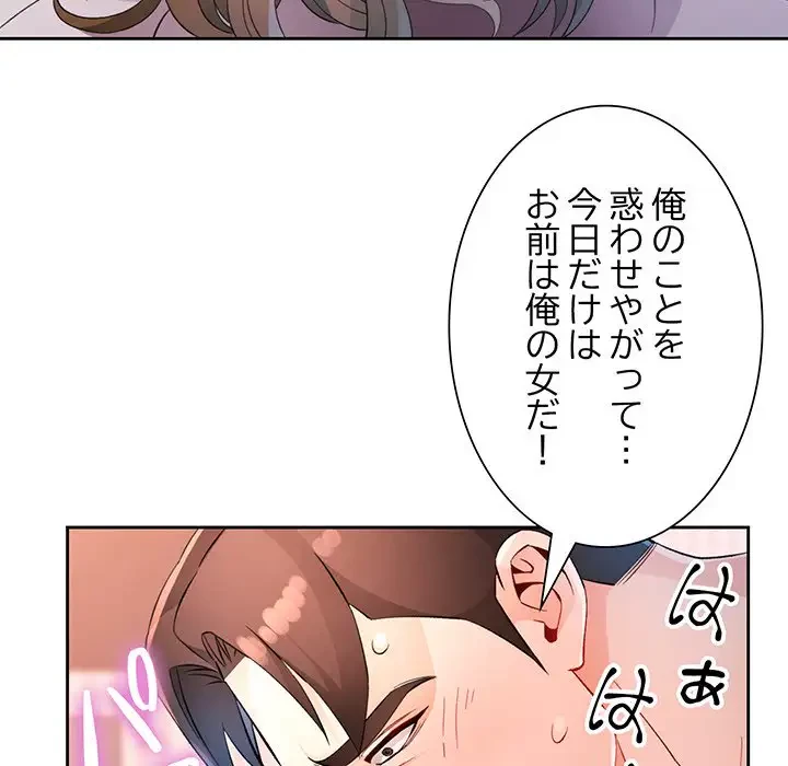 ノスタルジックアバンチュール 第34話 - 65