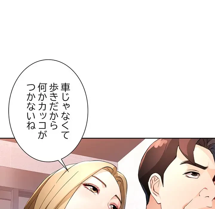 ノスタルジックアバンチュール 第34話 - 78