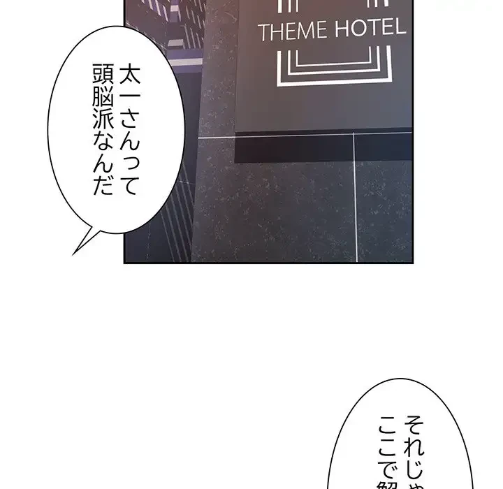 ノスタルジックアバンチュール 第34話 - 81