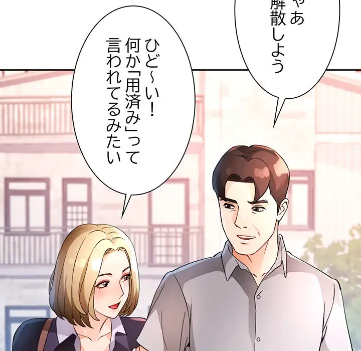 ノスタルジックアバンチュール 第34話 - 82