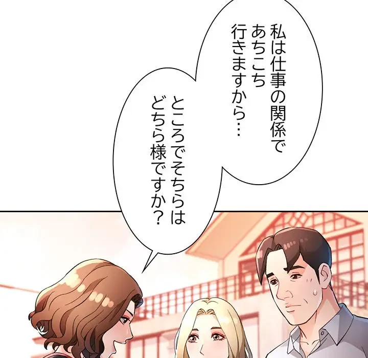 ノスタルジックアバンチュール 第34話 - 90