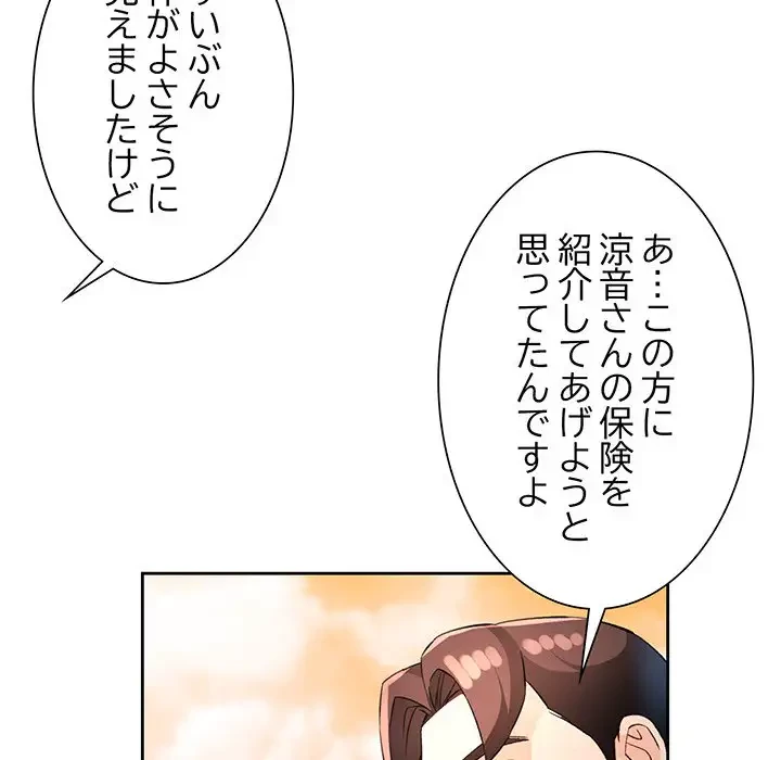 ノスタルジックアバンチュール 第34話 - 92