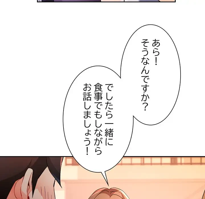 ノスタルジックアバンチュール 第34話 - 94