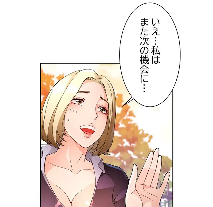 ノスタルジックアバンチュール 第34話 - 96