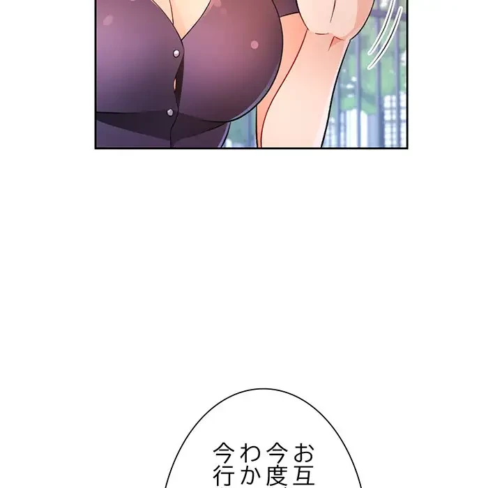 ノスタルジックアバンチュール 第34話 - 97