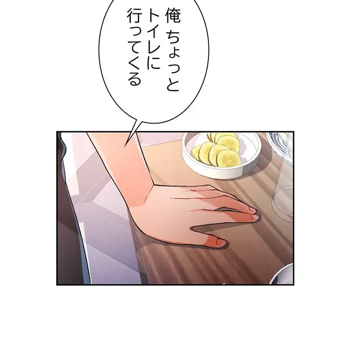 ノスタルジックアバンチュール 第34話 - 118