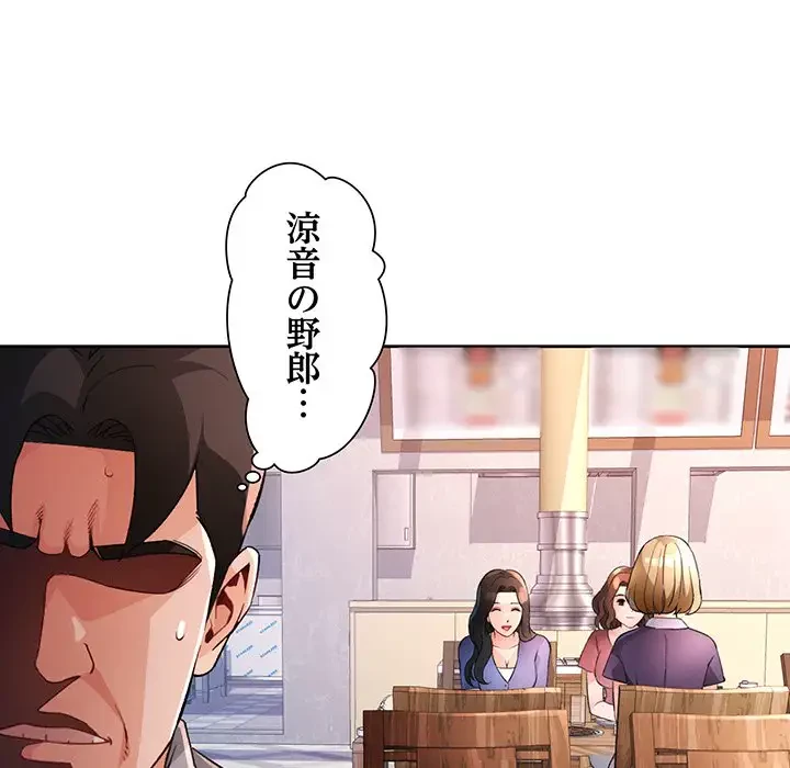 ノスタルジックアバンチュール 第34話 - 119