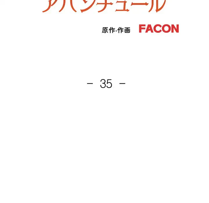 ノスタルジックアバンチュール 第35話 - 14