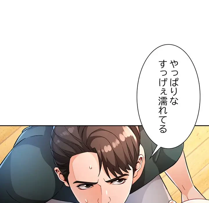 ノスタルジックアバンチュール 第35話 - 61