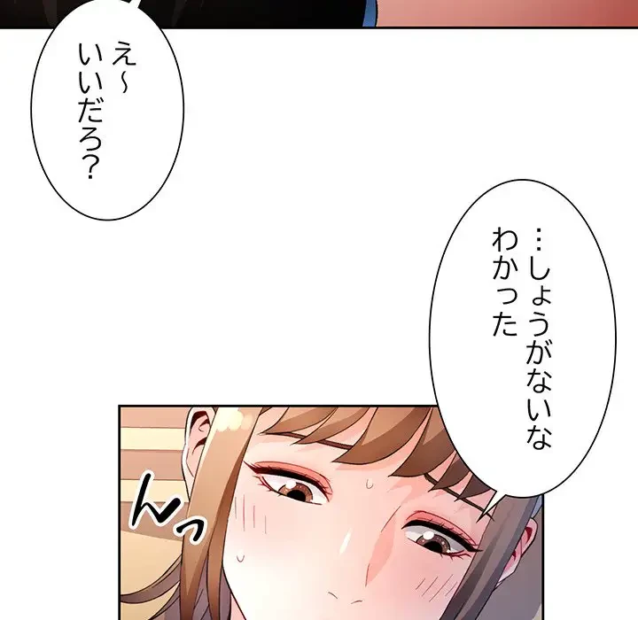 ノスタルジックアバンチュール 第35話 - 65