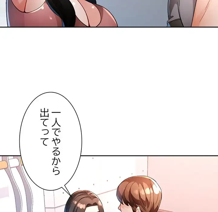 ノスタルジックアバンチュール 第35話 - 81