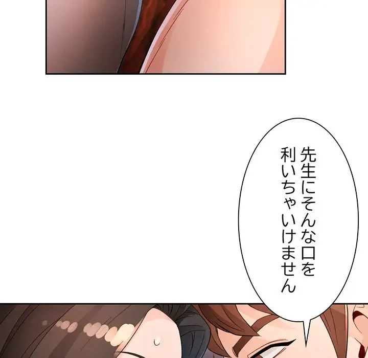 ノスタルジックアバンチュール 第35話 - 84