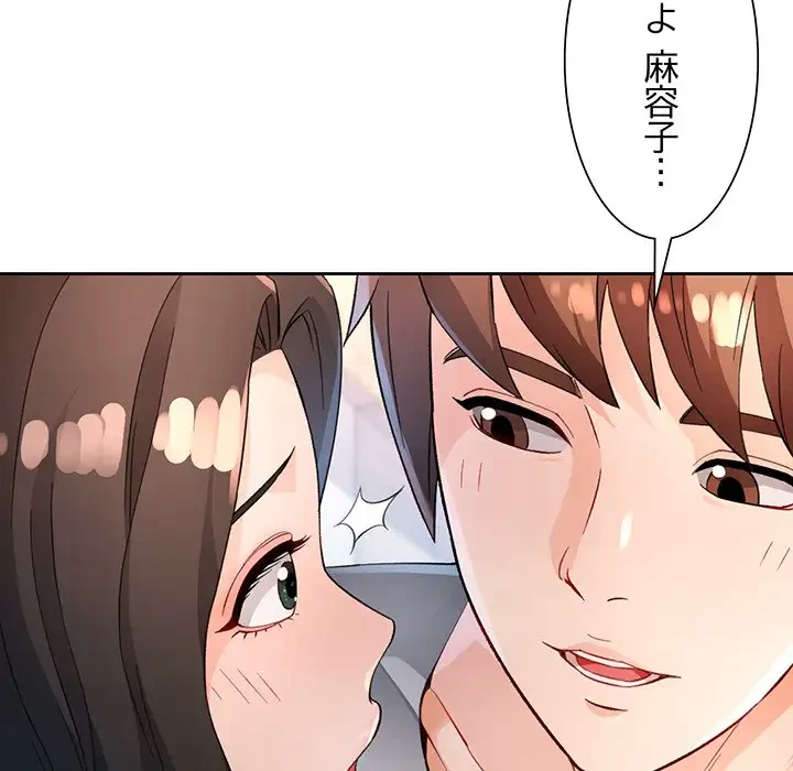 ノスタルジックアバンチュール 第35話 - 89