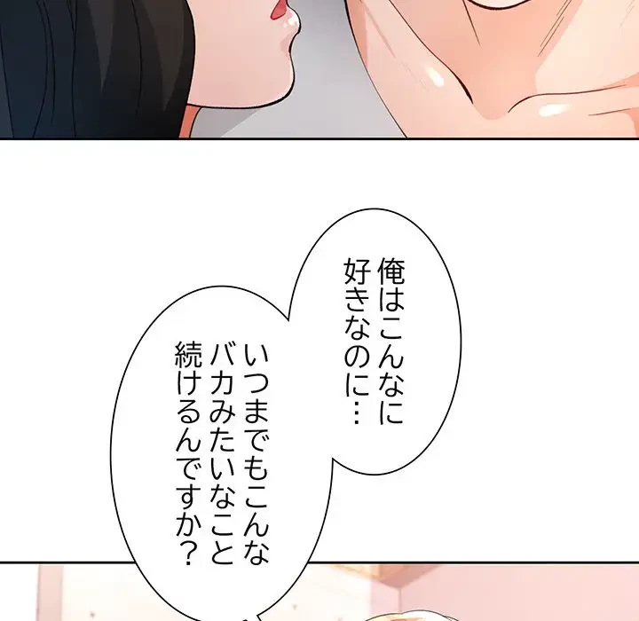 ノスタルジックアバンチュール 第35話 - 90